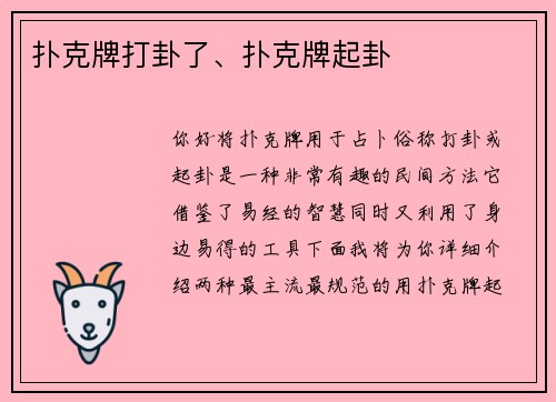 扑克牌打卦了、扑克牌起卦