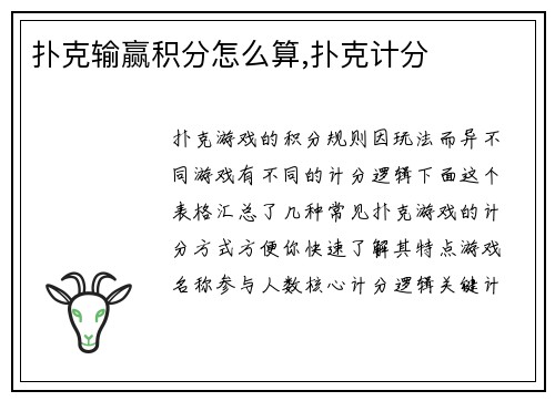 扑克输赢积分怎么算,扑克计分