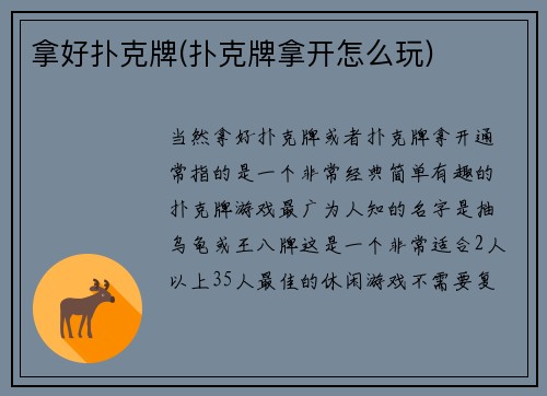 拿好扑克牌(扑克牌拿开怎么玩)