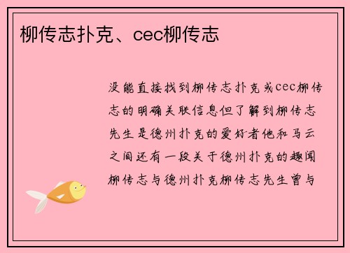 柳传志扑克、cec柳传志