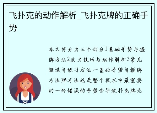 飞扑克的动作解析_飞扑克牌的正确手势
