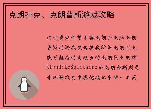 克朗扑克、克朗普斯游戏攻略